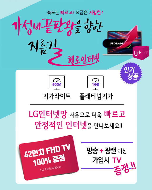 부천케이블 LG인터넷망으로 기가라이트 플래티넘기가 - 기가인터넷 커버리지 확대